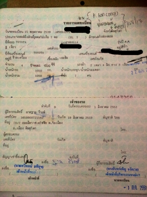 ขายเหมาเล่มทะเบียน ราคาถูก