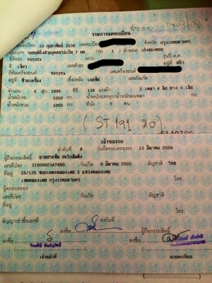 ขายเหมาเล่มทะเบียน ราคาถูก