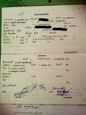 ขายเหมาเล่มทะเบียน ราคาถูก