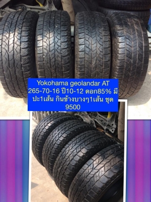 YOKOHAMA GEOLANDAR 265-70-16 ดอกหนาๆ  ถูกๆ1ชุดครับ 9500