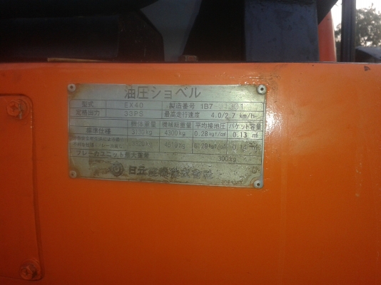 ขาย HITACHI EX 40 รุ่น 2 เทียบเท่ารุ่น 7 เอกสารพร้อมจดทะเบียนรถนอก ขออนุตญาติฝากขายไหม่คนซื้อมัดจำแล้วไม่มาเอา