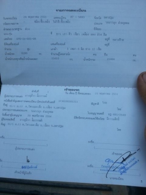 รับรถแล้ว จากเสี่ยราชบัวหลวง