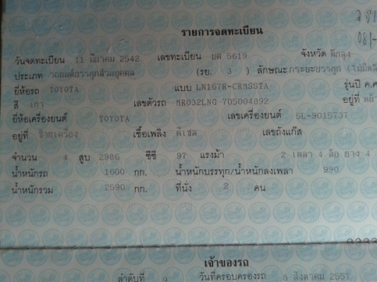 (ขายแล้ว เสี่ยต่อ จ ตาก รับรถกลับบ้านแล้ว )กระโต้โยต้า โฟวิน ปี 99    รถบ้านฝากขาย  พร้อมลุย  เล่มพร้อม..