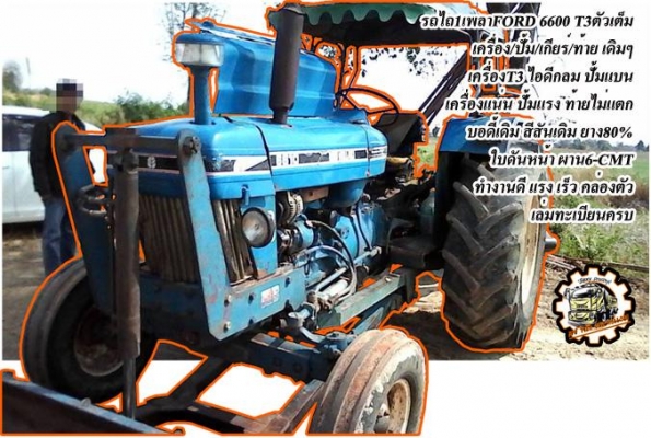 แต๋นKUBOTA-11แรง**ราคา 55,000 บ.ต่อรอง**ขาย แต๋น4ล้อ 11แรง เครื่องKUBOTA ET11แรง ช่วงล่าง ดัสสัน คัสซีหน้า4 เกียร์BU 4เกียร์ เครื่องดี สตาร์ทติดง่าย คัสซีดีไม่ผุ เกียร์ดี เข้าง่ายไม่หลุด กระบะพื้นไม้คอกไม้เตี้ย สภาพดี พื้นดี ข้างดี ไม่ผุ ยางดี3เส้น พอใช้1 แต๋นKUBOTA-11แรง**ราคา 55,000 บ.ต่อรอง**ขาย แต๋น4ล้อ 11แรง เครื่องKUBOTA ET11แรง ช่วงล่าง ดัสสัน คัสซีหน้า4 เกียร์BU 4เกียร์ เครื่องดี สตาร์ทติดง่าย คัสซีดีไม่ผุ เกียร์ดี เข้าง่ายไม่หลุด กระบะพื้นไม้คอกไม้เตี้ย สภาพดี พื้นดี ข้างดี ไม่ผุ ยางดี3เส้น พอใช้1