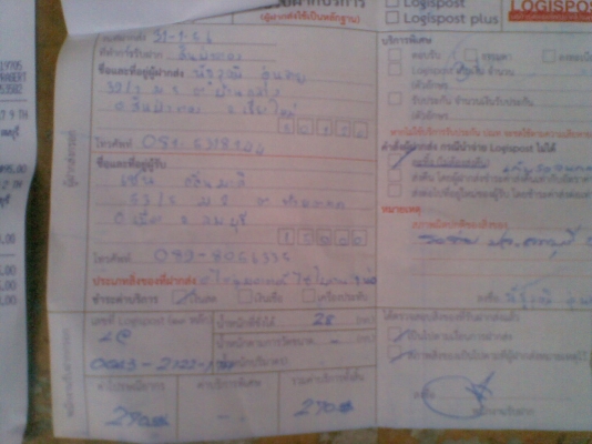 ส่งให้แล้วครับ คุณเชน จ.ลพบุรี - นัดเชียงใหม่ ส่งให้แล้วครับ คุณเชน จ.ลพบุรี - นัดเชียงใหม่