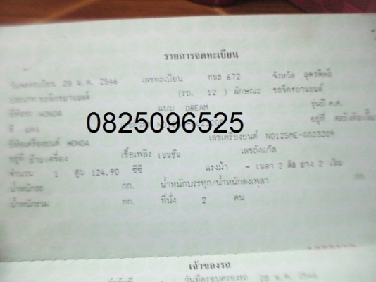 ขายทะเบียนDREAM125