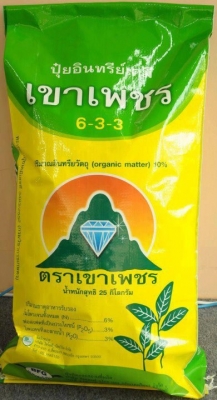 ปุ๋ยอินทรีย์เคมี.ตราเขาเพชร