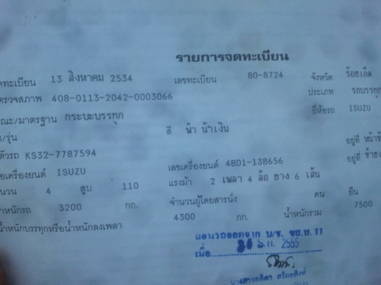 ขาย KS 32 วางหัวชีตาร์ เครื่อง 4BD1 ฝาดำเครื่อง่ดี แชชซีมีดามขายถูกๆไปเลยครับ ขาย KS 32 วางหัวชีตาร์ เครื่อง 4BD1 ฝาดำเครื่อง่ดี แชชซีมีดามขายถูกๆไปเลยครับ