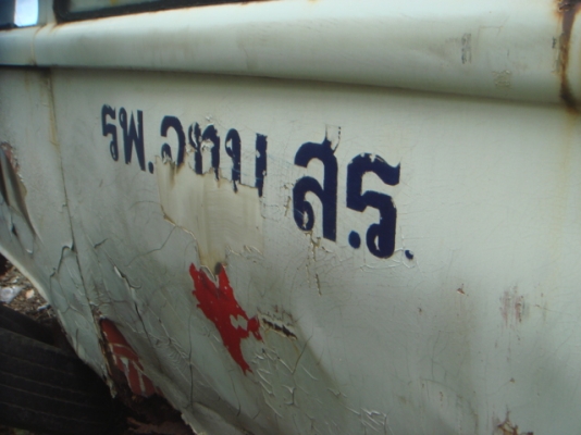 ขออนุญาตขายรถโฟล์คตู้แตงโมพยาบาลไฟล่างและไฟบนบางๆ ราคา 2 คัน 55000 บาท(No-Book) ขออนุญาตขายรถโฟล์คตู้แตงโมพยาบาลไฟล่างและไฟบนบางๆ ราคา 2 คัน 55000 บาท(No-Book)