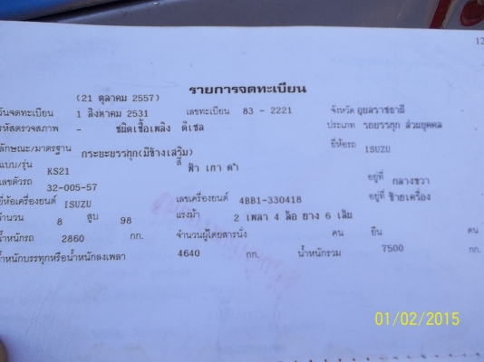 ขาย6ล้อ เอกสารพร้อมโอน