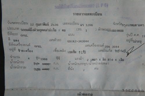 ต้องการขายรถopel ต้องการขายรถopel