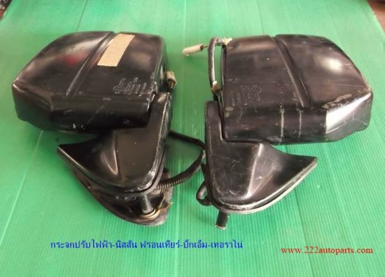 กระจกมองข้าง นิสสัน บิ๊กเอ็ม-ฟรอนเทียร์-เทอราโน่