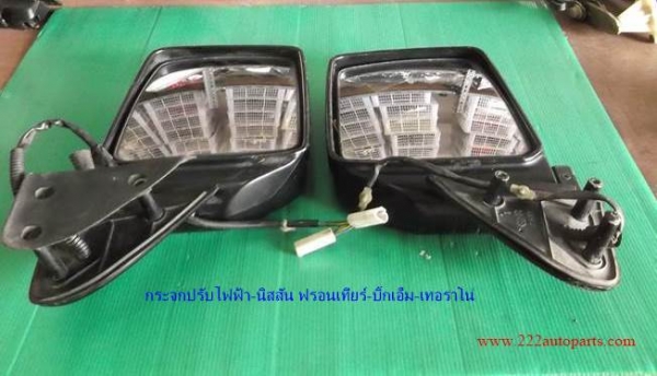 กระจกมองข้าง นิสสัน บิ๊กเอ็ม-ฟรอนเทียร์-เทอราโน่