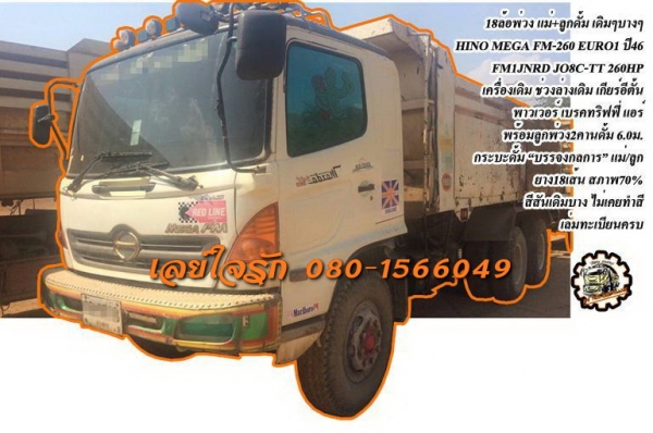 ***ขายแล้วครับขอบคุณ Truck2hand ขาย HINO MEGA-260 18ล้อพ่วง แม่+ลูกดั้ม HINO MEGA FM1JNRD 260 EURO2 ปี48 เครื่องเดิม เกียร์อีตั้น เครื่อง JO8C-TT 260แรง เครื่องดี แน่น แรงดี ไม่เยิ้ม ครับ เกียร์ดี ไม่หลุด อึดดี ทนดี ช่วงล่างเดิม คัสซีสวยเดิมๆ ไ