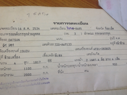 ขาย DATSAN 720 เครื่องอีซูซูกิมันนี้ดีเซล สภาพพร้อมใช้ เอกสารเล่มทะเบียน ขาย DATSAN 720 เครื่องอีซูซูกิมันนี้ดีเซล สภาพพร้อมใช้ เอกสารเล่มทะเบียน