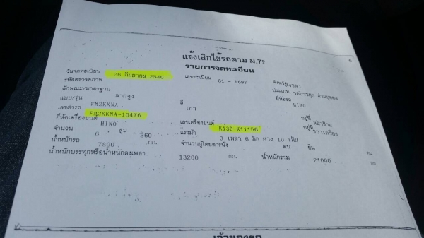 10ล้อหัวลาก2เพลา 260 แรงHINO FM2K ปี*2540รถห้างแท้ สภาพดี พร้อมใช้ สีไม่สวยเท่าไหร่ แต่รถดี รถเดิมๆ  เล่มพร้อม..(ดูหน้าเล่ม)