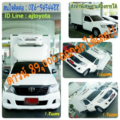 พิเศษ* สุดๆ รถตู้ห้องเย็น รถใหม่ป้ายแดงพร้อมตู้ห้องย็น ดาวน์ 59,000.- ออกรถได้เลย