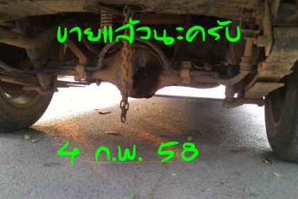 ขายกระบะตอนเดียว ราคาถูกๆๆ อดีตรถราชการ (ขายแล้วนะครับ) ขายกระบะตอนเดียว ราคาถูกๆๆ อดีตรถราชการ (ขายแล้วนะครับ)