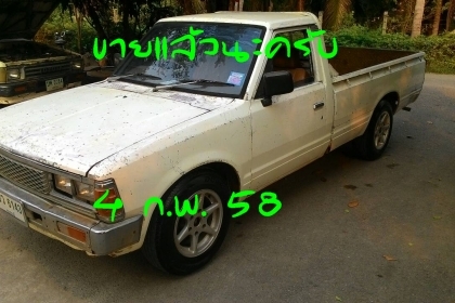 ขายกระบะตอนเดียว ราคาถูกๆๆ อดีตรถราชการ (ขายแล้วนะครับ) ขายกระบะตอนเดียว ราคาถูกๆๆ อดีตรถราชการ (ขายแล้วนะครับ)