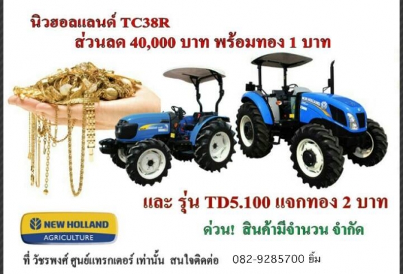 New Holland TC38R ขนาด 38 แรง