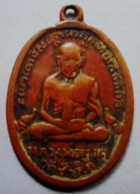 เหรียญหลวงปู่ทวด
