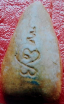 พระเนื้อดินหลวงปู่บุญ พระเนื้อดินหลวงปู่บุญ