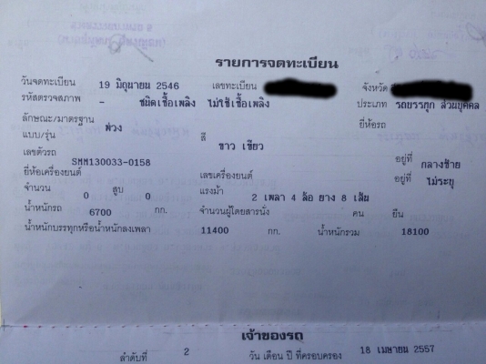 ขายหางดั้มพ์ SMM130033-0158 3เพลายัด ปี46 พร้อมใช้งาน สนใจโทร 081-970-1072