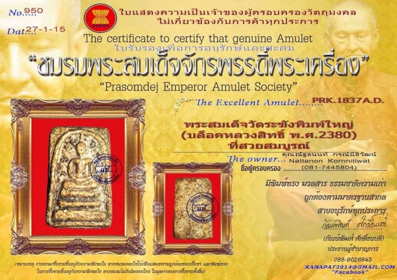 สมเด็จวัดระฆังพิมพ์ใหญ่