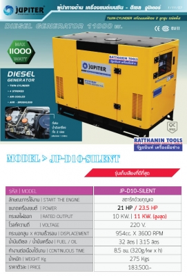 เครื่งปั่นไฟ ดีเซล เบนซิล ขนาดตั้งแต่ 1000 วัตต์ ถึง 10 กิโลวัตต์ สตาร์ทเชือก สตาร์ทกุญแจ