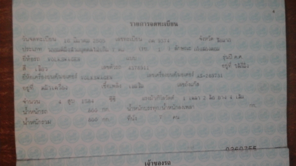 ขายรถเต่า