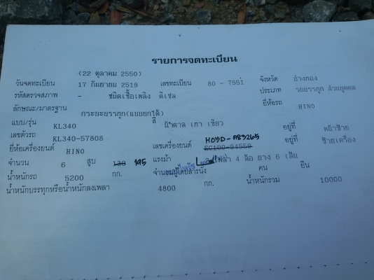 ขายรถ HINO KL340 ดั้มเกษตร เครื่อง HO7D 195 แรงม้า