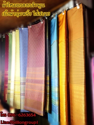 ขายผ้าไหมยกดอกลําพูนผ้าไหมแท้ผ้าเมืองผ้าฝ้ายทอมือเชียงใหม่ราคาโทร0966263654 ขายผ้าไหมยกดอกลําพูนผ้าไหมแท้ผ้าเมืองผ้าฝ้ายทอมือเชียงใหม่ราคาโทร0966263654