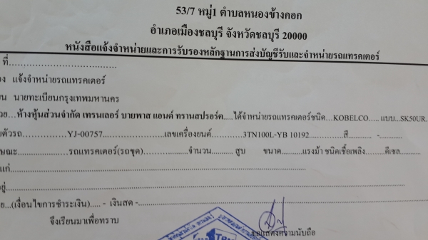 ขายinvoiceรถขุดkobel sk50ur