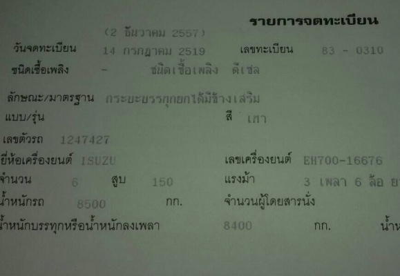 ISUZU TX 168 HP EH700 รถหัวยาวสิบล้อดั๊มพ์ 2 เพลา กระบะดั๊มพ์เหล็กฝาข้างคอกไม้ 8 ตันความยาว 6 เมตรสภาพดีไม่มีผุ เครื่องยนต์แรงดีไม่เยิ้มลงเล่มครบพร้อม หัวเก๋งประตูเหล็กสวยไม่มีผุภายในเก๋งคอนโซลครบ พวงมาลัยเพาเวอร์ ระบบเบรคทริ๊ปฟี้ ช่วงล่างคัชซีไม่บวม ยางส