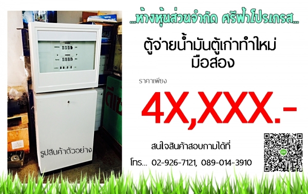 ตู้จ่ายน้ำมันมือสอง ทำใหม่ gilbaco