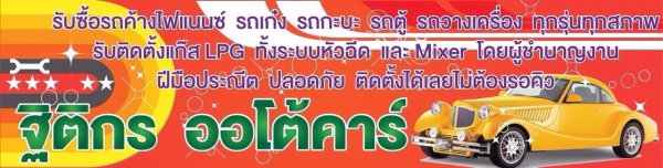 รับซื้อรถบรรทุก4ล้อ 6ล้อ รถดั๊ม รถติดแครนดูรถถึงที่ จ่ายเงินสด ให้ราคาสูง
