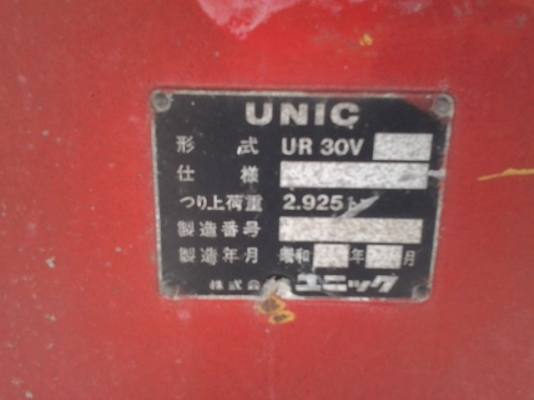 เครน  UNIC 2.9 ตัน