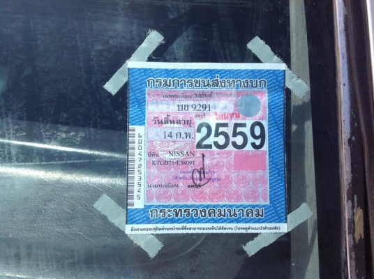 ขายนิสสันบิ๊กเอ็มปี 96 จอโค้ง เครื่อง 2500 ซีซี ฝาแดง สภาพพร้อมใช้