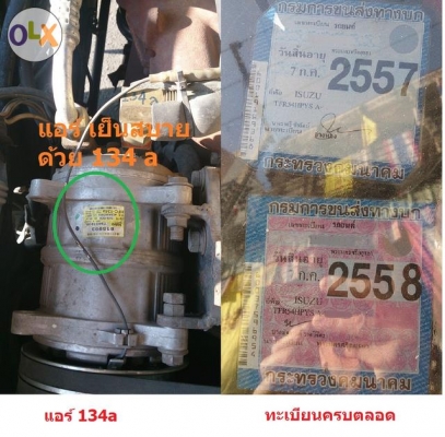 มังกรทอง Isuzu TFR เย็นสบายด้วย 134a แค๊ปและพาวเวอร์ มังกรทอง Isuzu TFR เย็นสบายด้วย 134a แค๊ปและพาวเวอร์