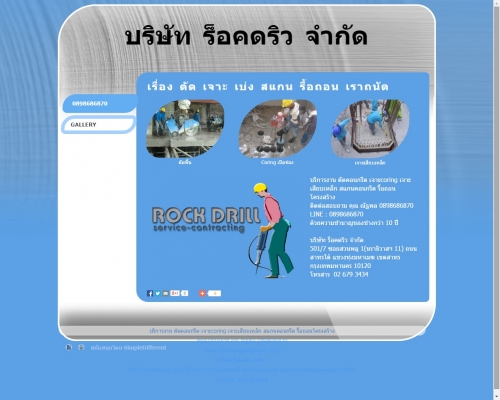 ตัดคอนกรีตทั่วราชอาณาจักร