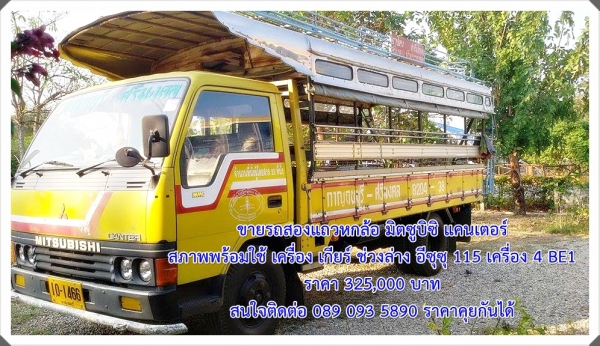 ขายรถสองแถวหกล้อ มิตซูบิซิ แคนเตอร์