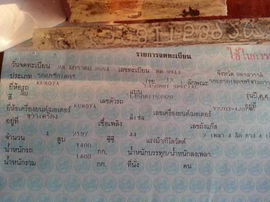 คูโบต้า L4508DI  4WD พร้อมใบมีดสเปเชี่ยว..รถปี 54 สภาพดีครับ