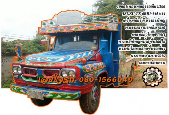***ขายแล้วครับขอบคุณ Truck2hand ขาย ISUZU TX 6BB1-145 10ล้อ1เพลาเทเลอร์ขึ้นรถเกี่ยว/แบคโฮ200 เครื่องเดิม เกียร์เดิม 6สูบ145แรง เครื่องดี อึด แรงดี แน่นดี เกียร์ดีเข้าง่าย ช่วงล่าง คัสซีดี ไม่ผุ เพลาเดียวใหญ่ FUSO หางสภาพสวย เหล็กใหญ่หน้า