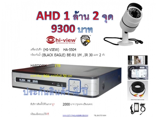 โปรเดือนนี้ AHD 1ล้านพิกเซล 4 จุด 12000บาท (RG6 100M+ hdd.1TB)