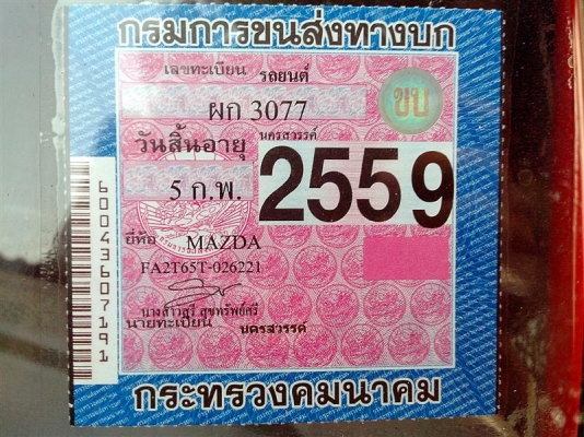 MAZDA, FAMILIA 1.3 เกียร์ธรรมดา