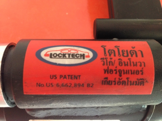 กันขโมย ล๊อคเท็คสำหรับรถ วีโก้ ฟอร์จูนเนอร์ อินโนวา  เกียร์ออโต้