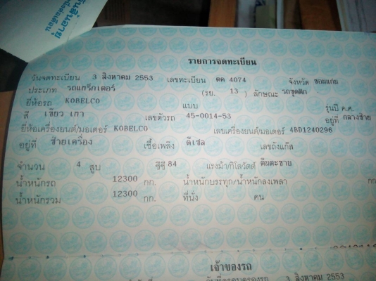 KOBELCO SK120 MACK 5 ธรรมดาไฟฟ้าครบ เล่มทะเบียน KOBELCO SK120 MACK 5 ธรรมดาไฟฟ้าครบ เล่มทะเบียน