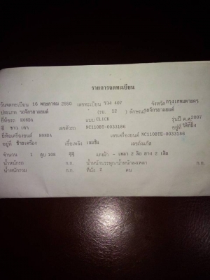 ขายHonda click ปี2007 รถบ้าน