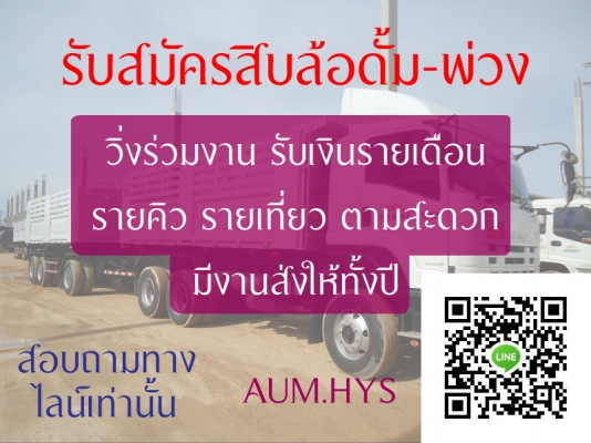 รับสมัคร