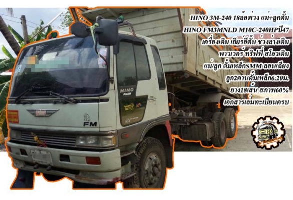 ***ขายแล้วครับขอบคุณ Truck2hand  ขาย ISUZU DECA-360 10ล้อ2เพลาดั้ม DECA FXZ-360 EURO-III(3) ปี52 เครื่องเดิม เกียร์เดิม เฟืองช้า ไมล์ 225,xxx กม เครื่องแน่น แรง ไม่เยิ้ม เกียร์ดีไม่มีหอน ช่วงล่างเดิม คัสซีสวยๆเดิมๆ ไม่มีบวม กระบะดั้มเหล็กสภาพสวยๆเดิมๆ พื้